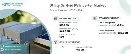 公用事業併網光電逆變器市場 - IMG1