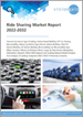 全球共享出行市場預測（2022-2032 年）：服務類型、車輛類型、微移動類型、距離、數據服務、區域/主要市場分析、主要公司、COVID-19 恢復情景