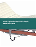 可調節床架和床具的全球市場:2022年～2026年