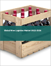 葡萄酒物流的全球市場:2022年～2026年