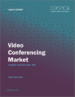 視頻會議市場規模、份額、趨勢分析報告：按組件（硬件、軟件）、按部署（本機、雲端）、按公司規模、按用途、按用途、按地區、按細分市場，2022 ~ 2030 年