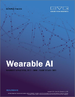 可穿戴 AI 市場規模/份額/趨勢分析報告：按類型（智能手錶、智能眼鏡、智能耳機）、按應用、按操作、按組件、按地區、按細分市場，2022-2030 年