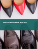 鞋子的全球市場 2023-2027