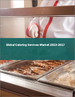 餐飲服務的全球市場 2023-2027