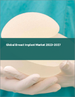 乳房植入物的全球市場 2023-2027
