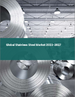 不鏽鋼的全球市場 2023-2027