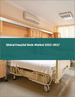 醫院用床的全球市場 2023-2027