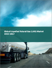 液化天然氣(LNG)的全球市場 2023-2027