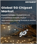 在5G晶片組的全球市場:各頻率類型，各節點，各部署，各產業展望，各地區-預測分析(2022年～2028年)