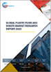 塑膠膜、片材的全球市場:分析報告 (2023年)
