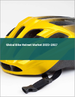 自行車用安全帽的全球市場 2023-2027