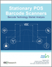 固定式 POS（銷售點）條碼掃描儀：條碼技術市場分析
