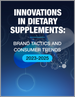 營養補充品的創新:品牌策略與消費者趨勢(2023年～2025年)