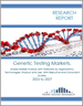 遺傳基因檢驗的全球市場:各用途，各技術，各產品，用戶預測 - 附執行和顧問指南(2023年～2027年)