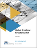 全球呼吸迴路市場