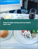 2023-2027年全球機上餐飲服務市場