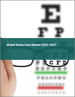 視力保健全球市場2023-2027