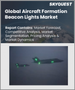 全球飛機編隊信標燈市場（2023-2030）：按類型（LED/氙氣）和用途（導航燈/防撞燈）分類的規模、佔有率、成長分析和預測