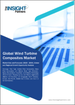 風力渦輪機複合材料市場規模和預測、全球和地區佔有率、趨勢和成長機會分析報告範圍：按纖維類型、樹脂類型、技術和應用