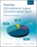 眼科手術器械市場報告（2023）：全球市場分析（2022-2028）