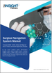 手術導航系統市場規模和預測、全球和地區佔有率、趨勢和成長機會分析報告範圍：按類型、應用、最終用戶和地理位置