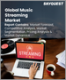 全球音樂流媒體市場：市場規模、佔有率、成長分析、依服務、平台、內容類型、最終用途 - 行業預測，2023-2030 年