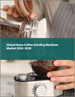 2024-2028年家用咖啡研磨機的全球市場