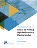 3D 列印高性能塑膠的全球市場
