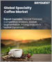 全球專門食品咖啡市場規模：佔有率、成長分析、按應用程式、配銷通路- 2023-2030 年產業預測