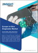 歐洲體外診斷市場預測至 2030 年 - 區域分析 - 按產品和服務、技術、應用和最終用戶