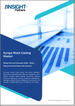 2030 年歐洲金屬鑄造市場預測 - 區域分析 - 按產品類型、製程和應用
