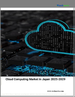 日本雲端運算市場 2025-2029