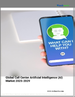 2025-2029年全球客服中心人工智慧（AI）市場