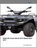 2025-2029年全地形車（ATV）全球市場