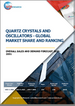 全球石英晶體和振盪器市場－市場佔有率和排名、總收入和需求預測（2025-2031年）