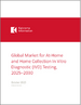 全球居家體外診斷 (IVD) 檢測市場（2025-2030 年）
