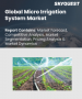 微灌系統市場規模、佔有率及成長分析（按類型、作物類型、最終用戶和地區分類）－2026-2033年產業預測