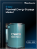 全球飛輪儲能市場，2026-2030年