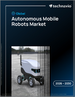 全球自主移動機器人市場，2026-2030年