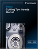 2026-2030年全球切削刀具刀片市場