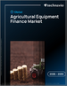 2026-2030年全球農業機械融資市場