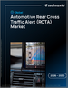 2026-2030年全球汽車後方交叉路口警示（RCTA）市場