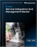 2026-2030年全球服務整合與管理市場