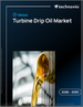 2026-2030年全球渦輪機滴油市場