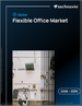 全球彈性辦公室市場，2026-2030年