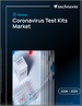 2026-2030年全球冠狀病毒檢測套組市場