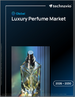 2026-2030年全球奢華香水市場