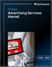 2025-2029年全球廣告服務市場