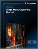 2026-2030年全球玻璃製造市場