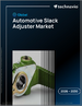 2026-2030年全球汽車間隙調節器市場